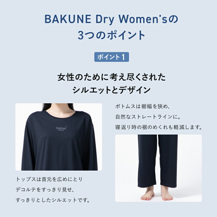 楽天市場】【TENTIAL 公式】リカバリーウェア BAKUNE Dry Women