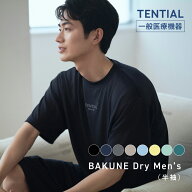 新色登場【TENTIAL 公式】リカバリーウェア BAKUNE Dry Men's リカバリーウェア 疲労回復 パジャマ メン…