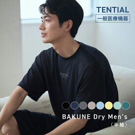 【TENTIAL 公式】BAKUNE Dry Men's リカバリーウェア 疲労回復 パジャマ メンズ 上下セット 半袖 半ズボン ハーフパンツ テンシャル バクネ ドライ ルームウェア 部屋着 健康 プレゼント ギフト 25SSモデル 一般医療機器 血行促進
