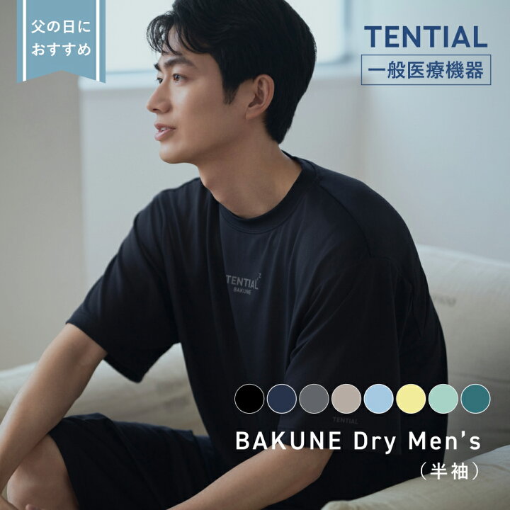 楽天市場】父の日 ギフト【TENTIAL 公式】リカバリーウェア BAKUNE Dry 