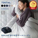 【TENTIAL公式】BAKUNE 掛け布団 オールシーズン 通年 肌掛け布団 グレー テンシャル バクネ コンフォーター 掛け布団…