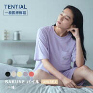 【公式】BAKUNE Pile リカバリーウェア 疲労回復 パジャマ メンズ レディース 上下セット 長袖 長ズボン …