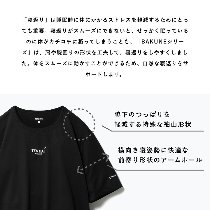 楽天市場】【TENTIAL公式】BAKUNE Dry リカバリーウェア テンシャル 