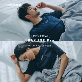 【TENTIAL公式】TENTIAL BAKUNE Dry テンシャル バクネ ドライ ユニセックス 半袖 XS S M L XL 2XL 休養時専用 機能性 リカバリーウェア 着心地 快適 ルームウエア 部屋着 おうち時間 休養 快眠 健康 プレゼント ギフト