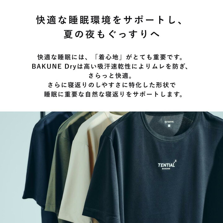 楽天市場】【TENTIAL公式】（旧モデル）BAKUNE Dry リカバリーウェア 
