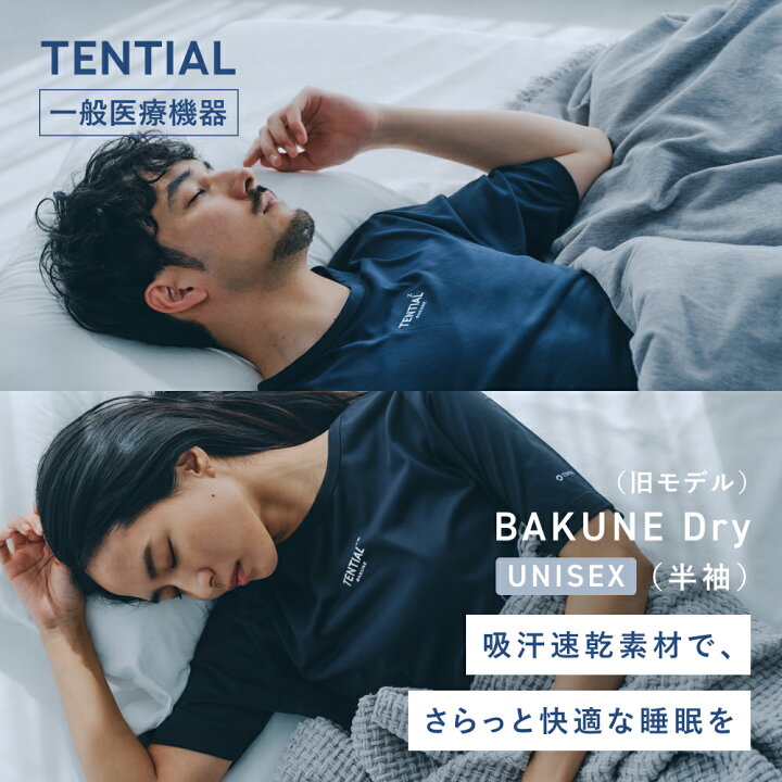 楽天市場】【TENTIAL公式】（旧モデル）BAKUNE Dry リカバリーウェア 