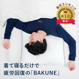 【TENTIAL公式】楽天ランキング1位獲得のTENTIAL WELLNESS WEAR BAKUNE（上下セット）疲労回復 リカバリーウェア 快眠パジャマ ストレス改善 着心地 快適 ルームウエア 部屋着 おうち時間 休養 快眠 健康 プレゼント ギフト 休養時専用 機能性