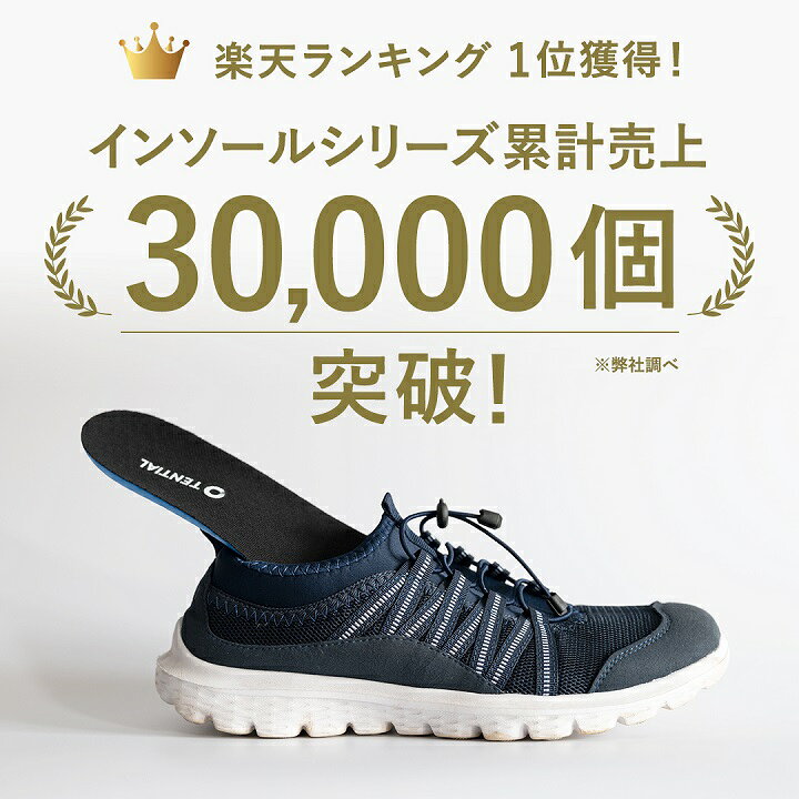 楽天市場 Tential公式 楽天ランキング1位獲得のtential Insole Lite 衝撃吸収 扁平足 足底筋膜炎 浮き指 アーチサポート 走力up 跳躍力up 土踏まず 靴底 中敷 中敷き 疲労軽減 メンズ レディース スニーカーやスポーツシューズ 革靴にも 送料無料 Tential
