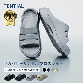 【TENTIAL公式】リカバリーサンダル プロ スライド テンシャル サンダル ストラップ メンズ レディース 歩きやすい 疲れにくい 疲労軽減 クッション性 軽量 スポーツサンダル ネイビー ブラック ベージュ シルバー 2XS XS S M L XL 2XL ギフト プレゼント