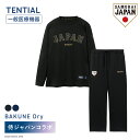【TENTIAL 公式限定】侍ジャパン コラボ BAKUNE リカバリーウェア Dry ユニセックス 上下セット 春用 夏用 秋用 一般…