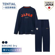【TENTIAL 公式限定】侍ジャパン コラボ BAKUNE リカバリーウェア Dry ユニセックス 上下セット 春用 夏…