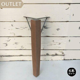 【OUTLET】ローテーブル脚 4本セット / テーパー型 木＋アイアン 45cm / シンプル ナチュラル リフォーム DIY 簡単取り付け ビス付き(IFN-63)