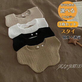 【3枚セット】 選べる スタイ 綿100% スタイセット コットン 男の子 女の子 6層ガーゼ 吸水 無地 シンプル 柔らかい 通気性 ベビースタイ よだれかけ 涎掛け 赤ちゃん ベビー 乾きやすい くすみカラー 可愛い ブラック パステルカラー 誕生日 出産祝い プレゼント ギフト 黒