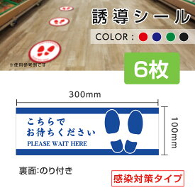 【天通看板】6枚セット フロア誘導シール W300*H100mm 「レジ単品」 2ヶ国語 4カラー 床面貼付ステッカー フロアシール シール 誘導 標識 案内 案内シール 矢印 ステッカー 滑り止め 日本製 fs-ss001-6set