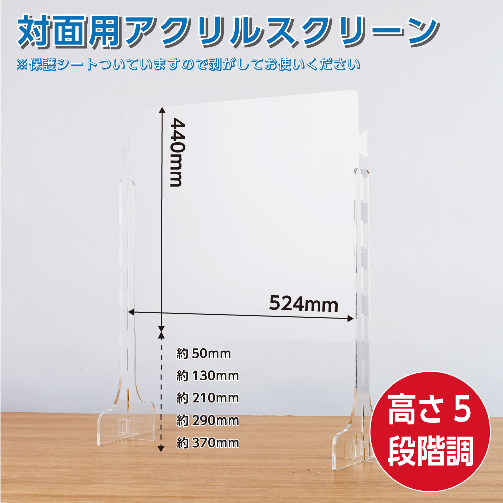 楽天市場】【日本製】高さ5段階調整可能 W520*H440mm 高透明度アクリル 
