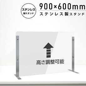 仕様改良 日本製 高透明アクリルパーテーション W900×H600mm 厚さ3mm ステンレス足固定 高さ調節式 組立簡単 安定性アップ デスク用スクリーン 間仕切り板 衝立 npc-s9060