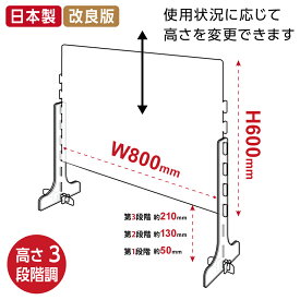 日本製 改良版 3段階調整可能 高透明度アクリルパーテーション(キャスト板採用) W800mm×H600mm 飛沫防止対面式スクリーン デスクパーテーション デスク用仕切り板 ウイルス対策 衝立 飲食店 角丸加工 組立式【受注生産、返品交換不可】cap-8060