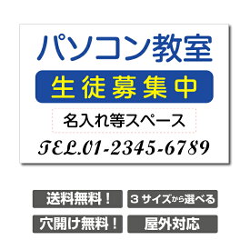 【天通看板】パソコン教室 習い事看板 ピアノ教室【3サイズ選べる】ピアノ教室看板 可愛い オシャレ 人気 子供 選べる完全オリジナル♪ skr-1004