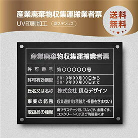 【天通看板】産業廃棄物収集運搬業者票【黒看板×銀文字】 W45cm×H35cm 文字入れ加工込 宅建 業者票 宅建表札 宅建看板 不動産 許可書 事務所 法定看板 看板 金看板 安値 制作 製作 作成 作製 販売 法定看板 法定業者票 事務所看板 短納期 cyfqw-sil-stl-sil