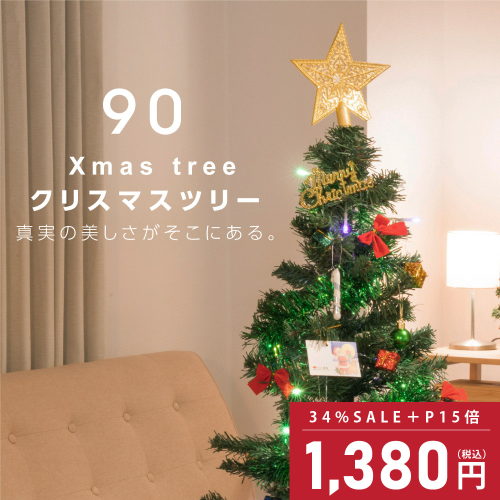 楽天市場】クリスマスツリー 90cm クリスマス飾り LEDイルミネーション 