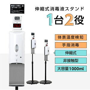 【非接触で清潔】自動検温と消毒の一体型スタンド！人気の日本製などおすすめは？