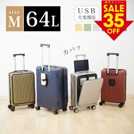 ★赤字覚悟超特価スーパーSALE★前開き スーツケース USBポート付き キャリーケース Mサイズ キャリーバッグ 8カラー選ぶ フロントオープン 4-7日用 泊まる 軽量設計 大容量 多収納ポケット 修学旅行 海外旅行 GOTOトラベル 国内旅行 送料無料 sc501-24