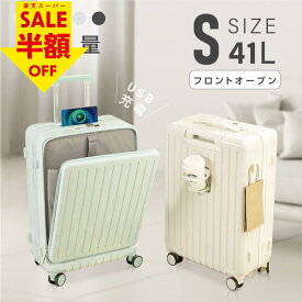 ★赤字覚悟～半額以下スーパーSALE★前開き スーツケース キャリーケース Sサイズ 41L 機内持ち込み 5カラー選ぶ フロントオープン 3-5日用 泊まる カップホルダー付き 軽量設計 大容量 多収納ポケット トランク 修学旅行 海外旅行 GOTOトラベル 送料無料 sc172-20