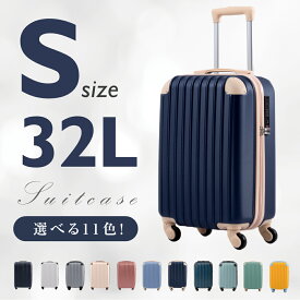 スーツケース かわいい キャリーケース Sサイズ 32L キャリーバッグ 11カラー選ぶ 1-3日用 泊まる 軽量設計 大容量 女子旅 修学旅行 海外旅行 GOTOトラベル 国内旅行 小型 出張 送料無料 sc112-20