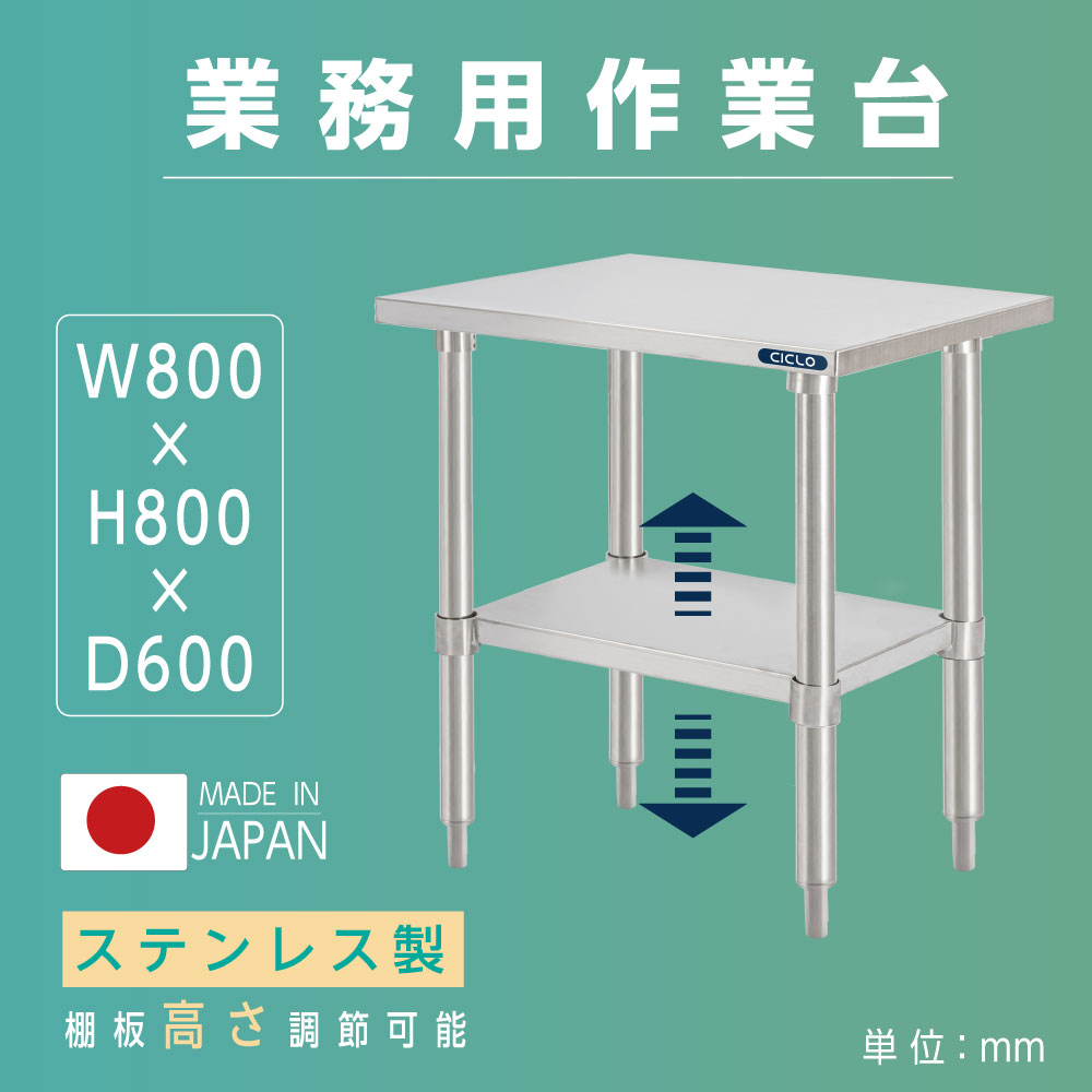 楽天市場】日本製 業務用 ステンレス 作業台 アジャスター 調理台 W80