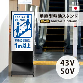 デジタルサイネージ 43/50インチ 垂直型スタンドセット 軽量 コンパクト 可動 業務用 電子看板 ディスプレイ USBメモリー 大画面 液晶ディスプレイ デジタル 看板 店舗用 広告モニター 液晶パネル dsns-c