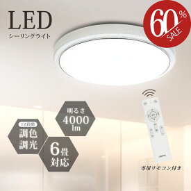 あす楽「1年保証」シーリングライト led おしゃれ 照明 電気 8畳 LEDシーリングライト リモコン ホワイト 北欧 明るい 調光 調色 ライト リビング 子供部屋 寝室 和室 洋室 インテリア インテリア照明 ledcl-sk30