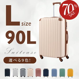 スーツケース かわいい キャリーケース Lサイズ 90L キャリーバッグ 9カラー選ぶ 7-14日用 泊まる 軽量設計 大容量 女子旅 修学旅行 海外旅行 GOTOトラベル 国内旅行 出張 送料無料 sc112-28