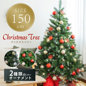 あす楽 収納袋プレゼント クリスマスツリー 150cm ボール直径80mm 豊富な枝数 北欧風 クラシックタイプ 高級 ドイツトウヒツリー おしゃれ ヌードツリー クリスマス ツリー ornament Xmas tree 組み立て簡単ct-b150