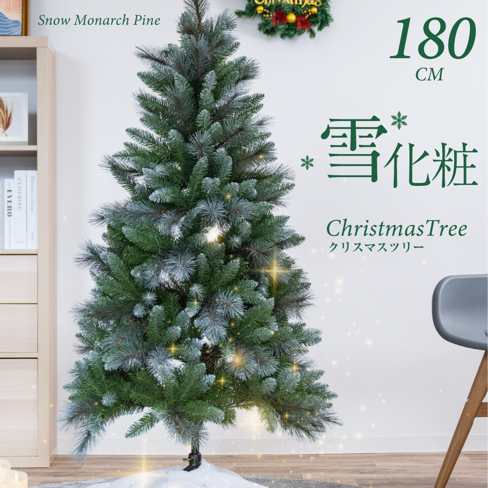 (新品、未使用品) クリスマスツリー　180㎝　雪化粧　緑　雪 クリスマス