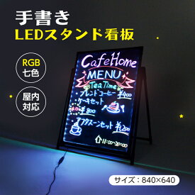 光る看板 AタイプLED看板 640mmx840mmm 【送料無料】A型LEDパネル看板 LED看板 手書き A型 ブラックボード 立て看板 サインボード黒板 電光スタンド一体タイプ リモコン付き【法人名義：代引可】rgb-bsm-84