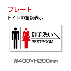 楽天市場 トイレ プレート 矢印の通販