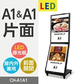 （スタンド付きLEDライトパネル看板）看板 店舗用看板 LED照明入り看板 内照式 屋外対応 防水 LEDライトパネルスタンド看板 W635mm×H1855mm×D450mm 【代引不可】ch-a1a1