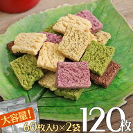 十二堂 おからクッキー 120枚 ダイエット 特大袋 60枚入×2袋 7フレーバーアソート 低糖質 スイーツ 糖質…