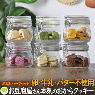 おからクッキー 選べる十二堂セット ハーフ 1袋8枚×6袋 工場直売 お試しセット メール便対応可 ダイエッ…