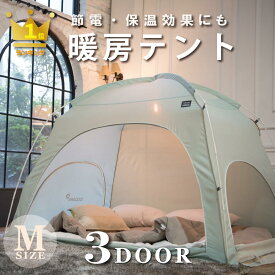 【ピンクのみ特別価格】【楽天1位】在庫限り再販予定なし【最安値挑戦】DDASUMI タスミ 暖房テント 室内 テント Mサイズ3ドア 210×150×135cm コットン 洗える コンパクト キッズ 大人 シニア ペット 節電 節約 保温 保湿 暖かい ベッド マットレス 寝具 天蓋 韓国