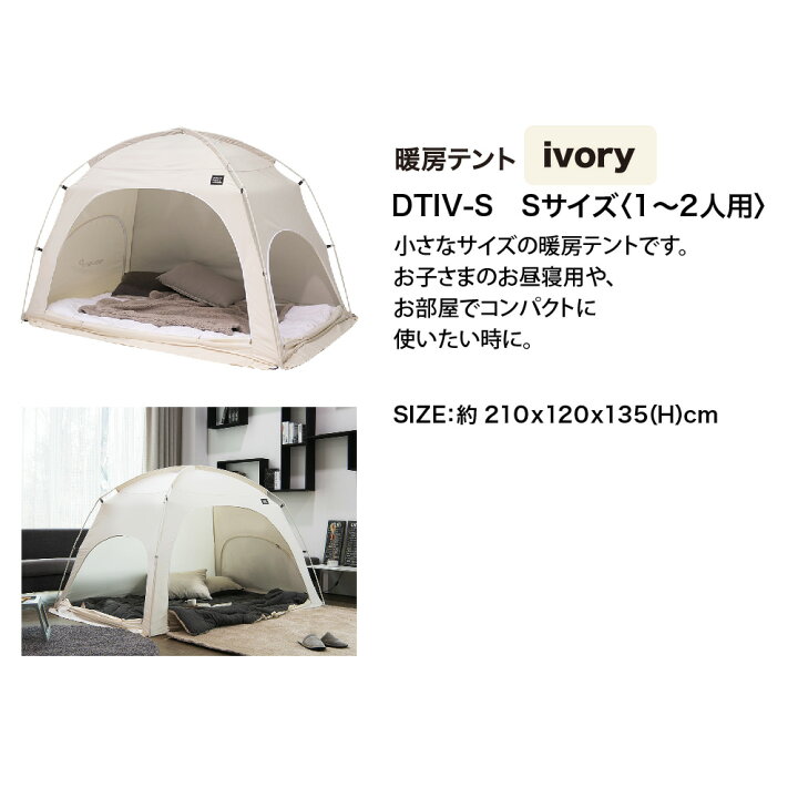 タスミ 暖房テント ファブリック Sサイズ