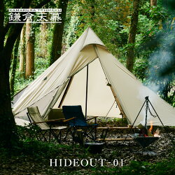鎌倉天幕 HIDEOUT-01 ハイドアウト テント シェルター タープ