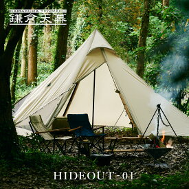 【公式】鎌倉天幕 HIDEOUT-01 ハイドアウト kamakura tenmaku 送料無料 テント シェルター タープ