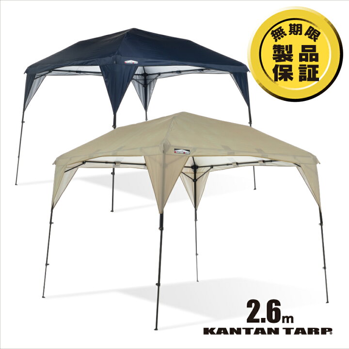 楽天市場 製品補償 タープ テント カンタンタープキャンプカスタム260 Ktnj260c 2 6m フレーム強化 軽量化 Uvカット 名入れサービス あす楽対象 ニューテックジャパン楽天市場店