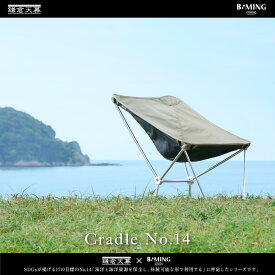 鎌倉天幕 【公式】チェア 鎌倉天幕×B:MING Cradle NO.14 CC14B コンパクト 軽量 アウトドアチェア キャンプ椅子 キャンプチェア 折りたたみ椅子 キャンプ 運動会 椅子 イス 携帯 超軽量 ロー ハイ変化 チェアリング kamakura tenmaku 送料無料