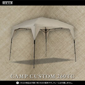 【無料名入れサービス】鎌倉天幕 【公式】タープ CAMP CUSTOM 260TC カンタンタープ ワンタッチ タープ テント キャンプカスタム 260 TC 出店 イベント キャンプ 日よけ 名入れ無料 ネームプリント ロゴ入れ オリジナル kamakura tenmaku 送料無料