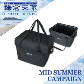【8/1(土)～11(火・祝)23:59まで46%OFF】鎌倉天幕 【公式】ソフトコンテナ FOLDING MULTI CONTAINER ツールボックス ギアコンテナ 収納 防災 バッグ 折りたたみ アウトドア コンテナボックス マルチグリドル 焚き火台 ケース 軽量 キャンプ アウトドア