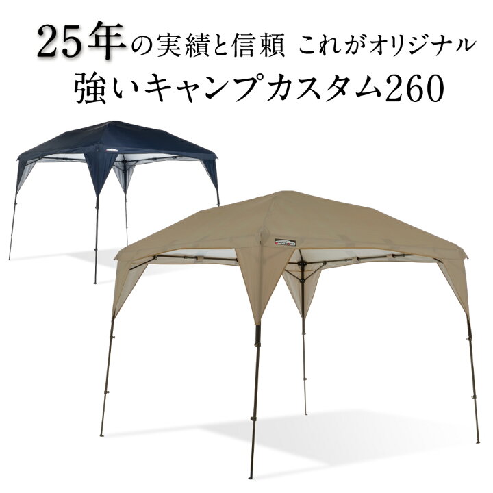 楽天市場】【サファリのみ再入荷】【名入れ受付中】カンタンタープ260キャンプカスタム イベント 出店 タープテント 半組立式 簡単 強化 ワンタッチ  タープ テント スポーツ チーム 部活 プレゼント 耐水 頑丈 日除け 遮熱 UVカット シルバーコーティング 国内ブランド ...
