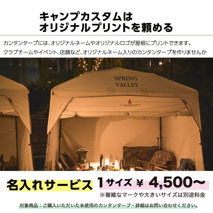 楽天市場】【サファリのみ再入荷】【名入れ受付中】カンタンタープ260 