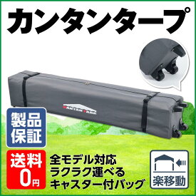 楽天市場 キャリーバッグ テント タープ アウトドア スポーツ アウトドアの通販